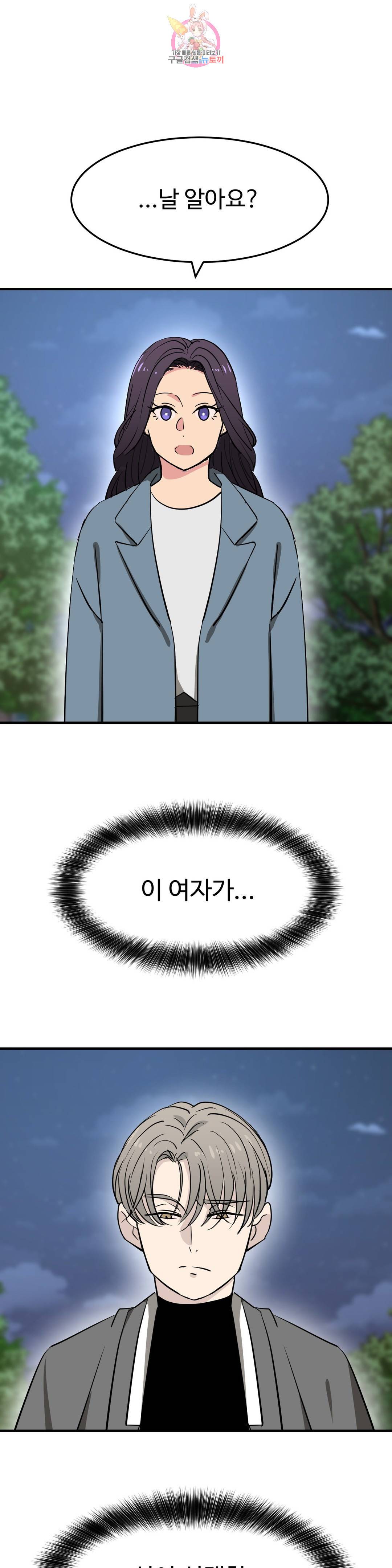 꽃점 봐 드립니다 52화 1