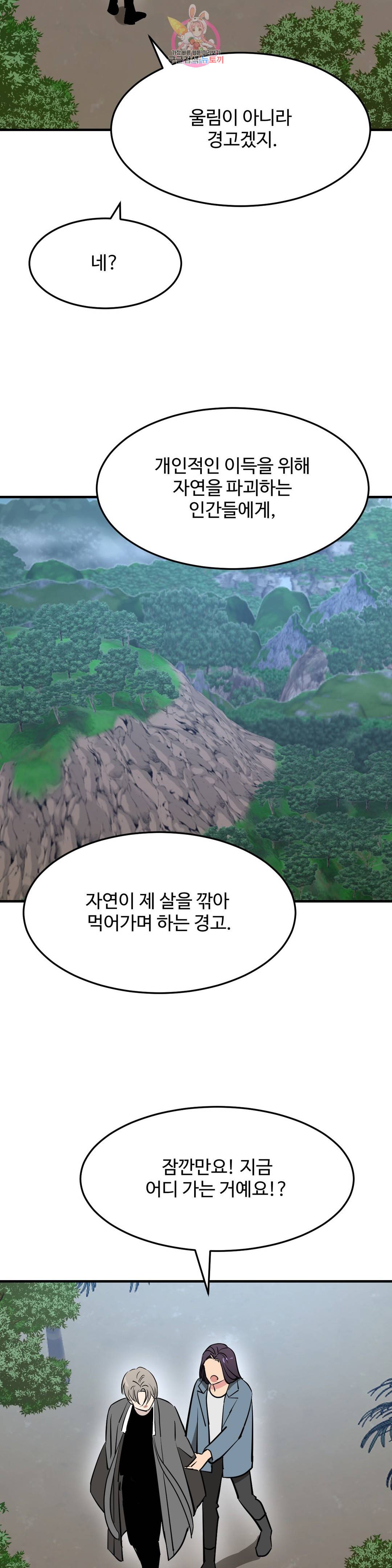 꽃점 봐 드립니다 52화 3