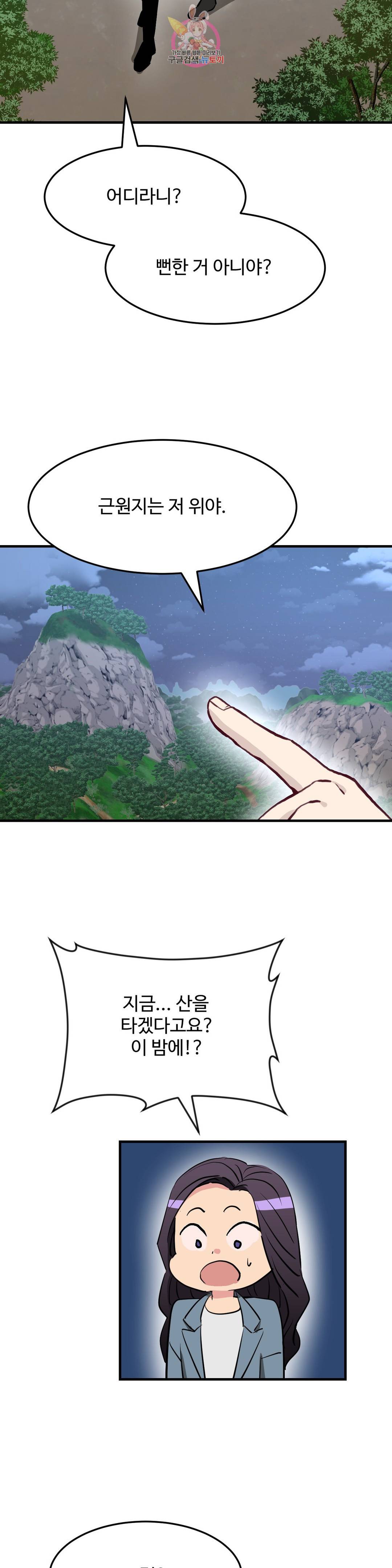 꽃점 봐 드립니다 52화 4