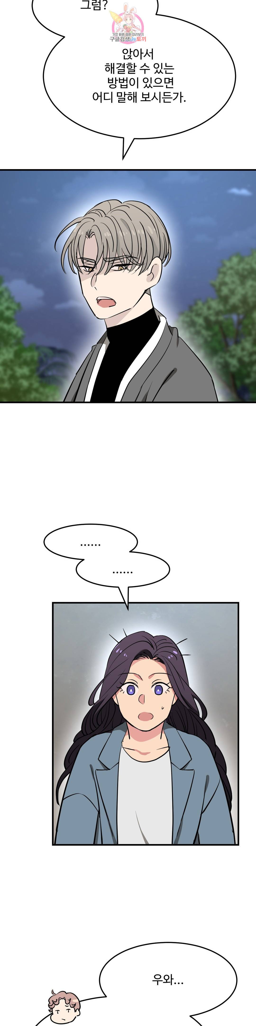 꽃점 봐 드립니다 52화 5
