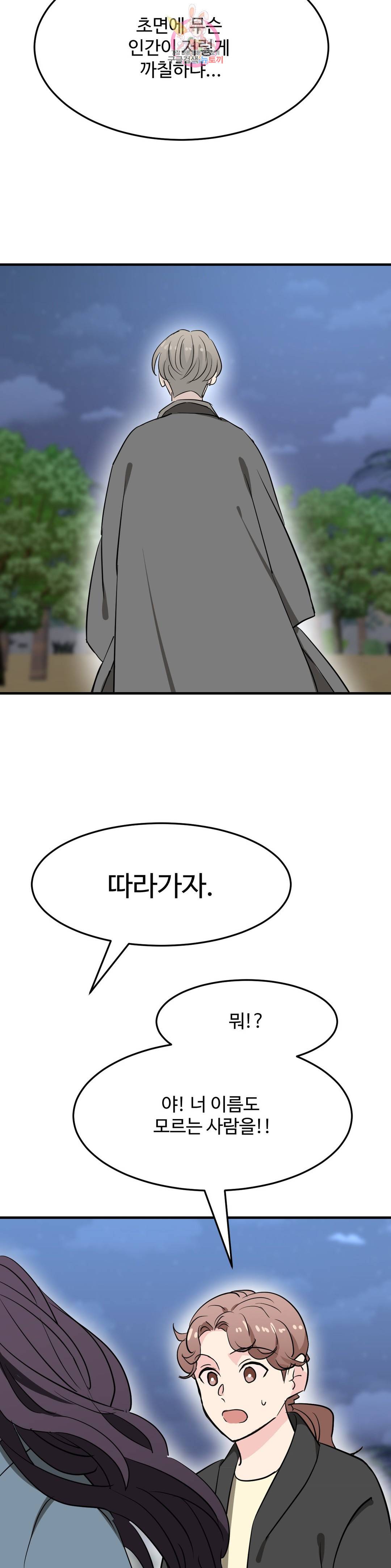 꽃점 봐 드립니다 52화 6