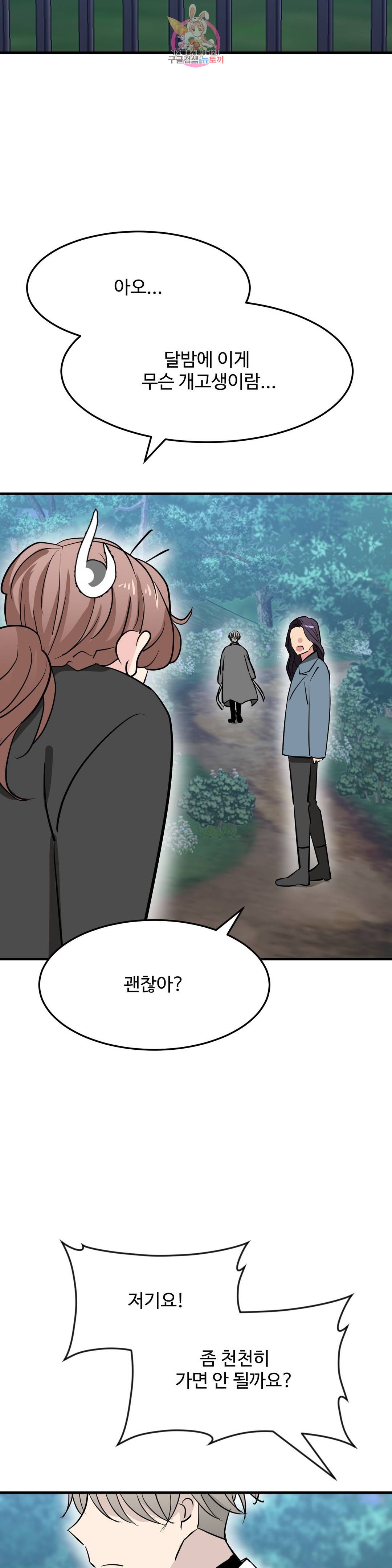 꽃점 봐 드립니다 52화 8