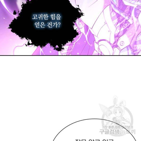 서큐버스가 되어버린 기사님 93화 2