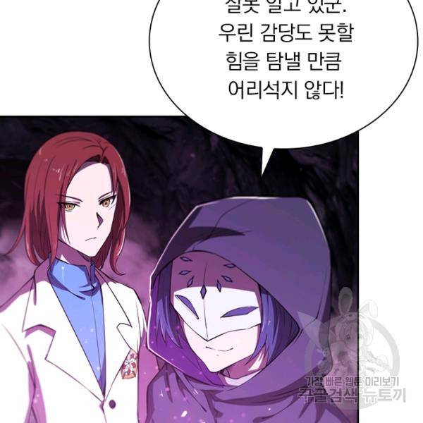 서큐버스가 되어버린 기사님 93화 3