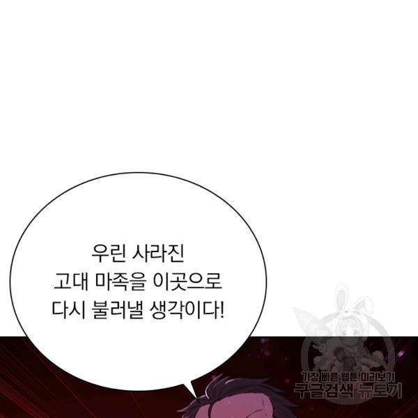 서큐버스가 되어버린 기사님 93화 5