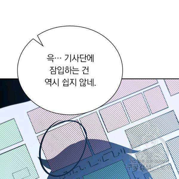 서큐버스가 되어버린 기사님 93화 8