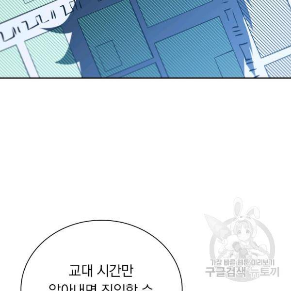 서큐버스가 되어버린 기사님 93화 9