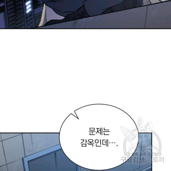 서큐버스가 되어버린 기사님 93화 11
