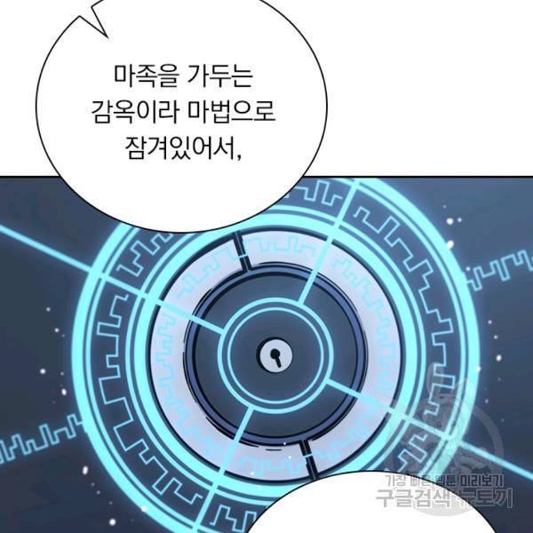 서큐버스가 되어버린 기사님 93화 13