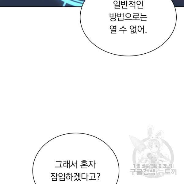 서큐버스가 되어버린 기사님 93화 14