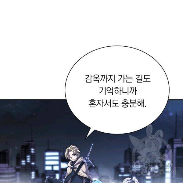 서큐버스가 되어버린 기사님 93화 16