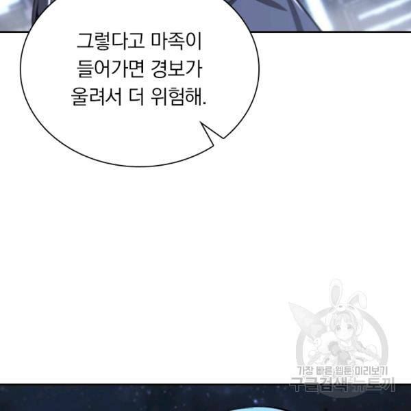 서큐버스가 되어버린 기사님 93화 19
