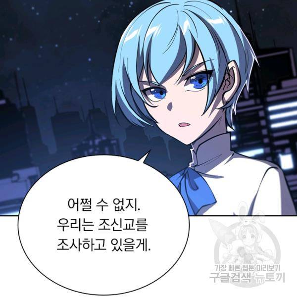 서큐버스가 되어버린 기사님 93화 20