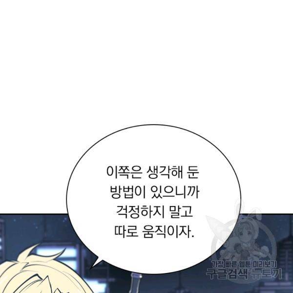 서큐버스가 되어버린 기사님 93화 21