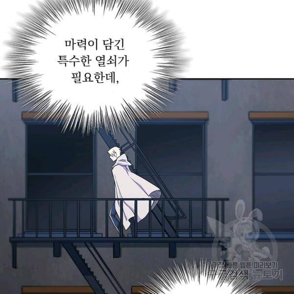 서큐버스가 되어버린 기사님 93화 23
