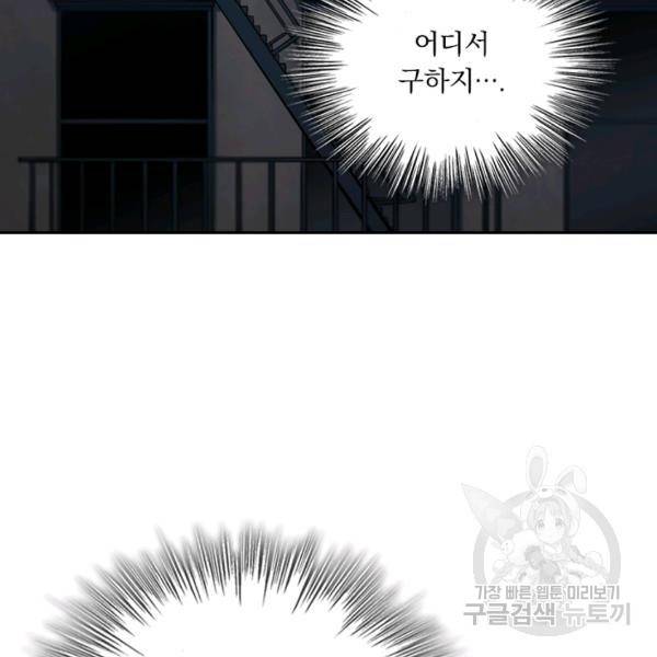 서큐버스가 되어버린 기사님 93화 24