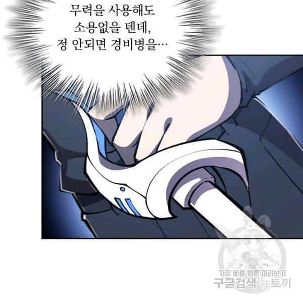 서큐버스가 되어버린 기사님 93화 25
