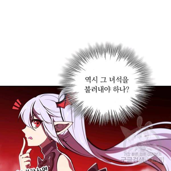 서큐버스가 되어버린 기사님 93화 26
