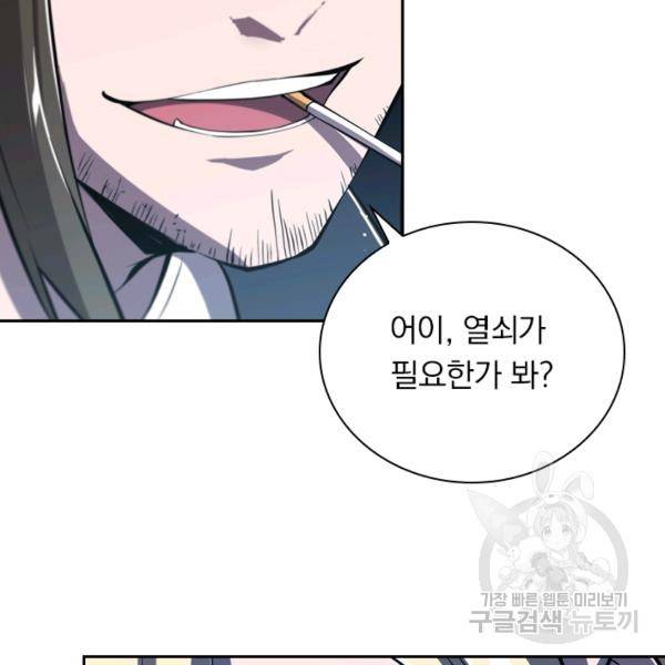 서큐버스가 되어버린 기사님 93화 28