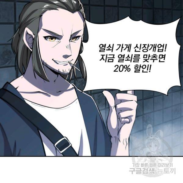 서큐버스가 되어버린 기사님 93화 32