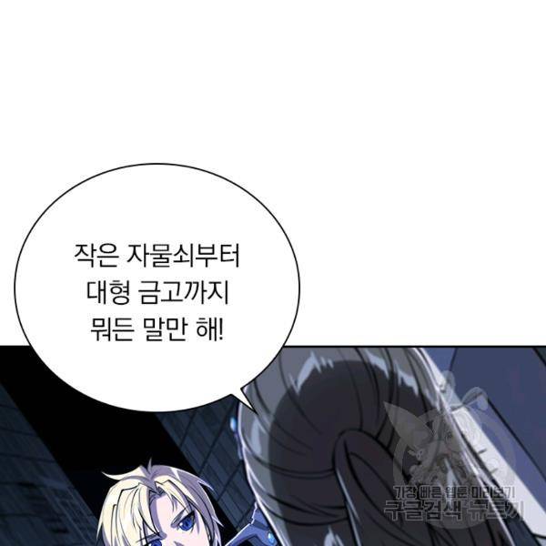 서큐버스가 되어버린 기사님 93화 33