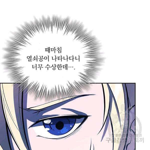 서큐버스가 되어버린 기사님 93화 35