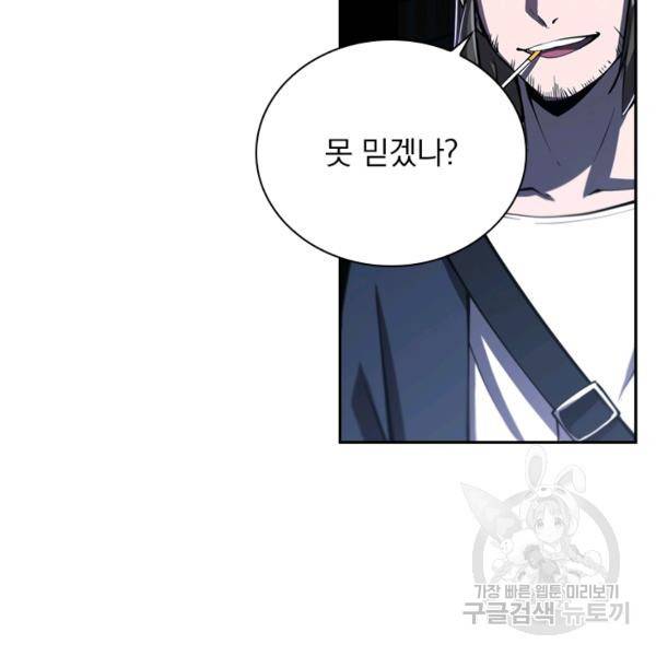 서큐버스가 되어버린 기사님 93화 37