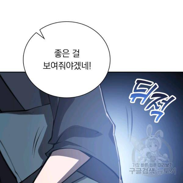 서큐버스가 되어버린 기사님 93화 38