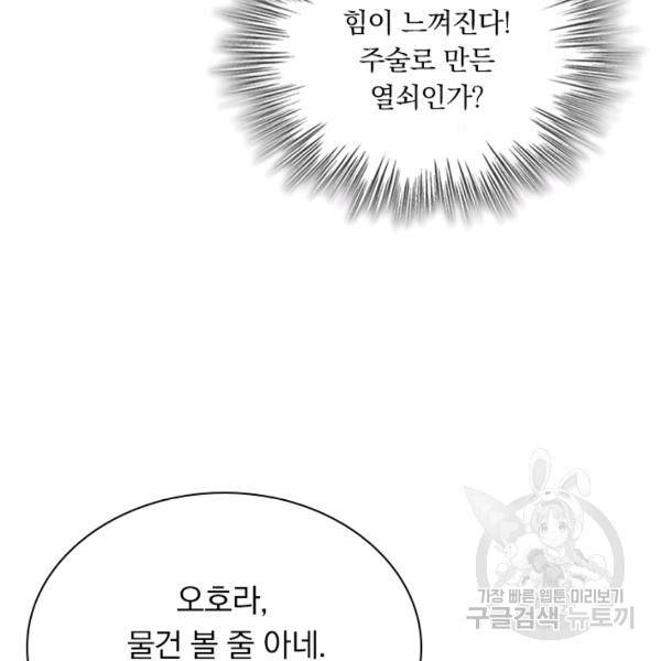 서큐버스가 되어버린 기사님 93화 42