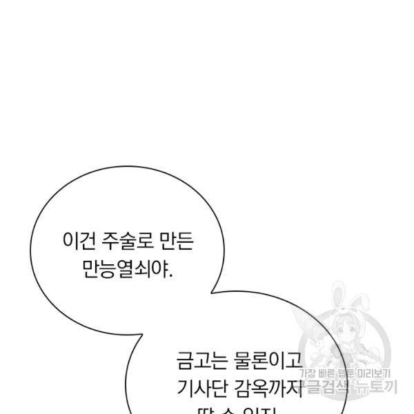서큐버스가 되어버린 기사님 93화 44