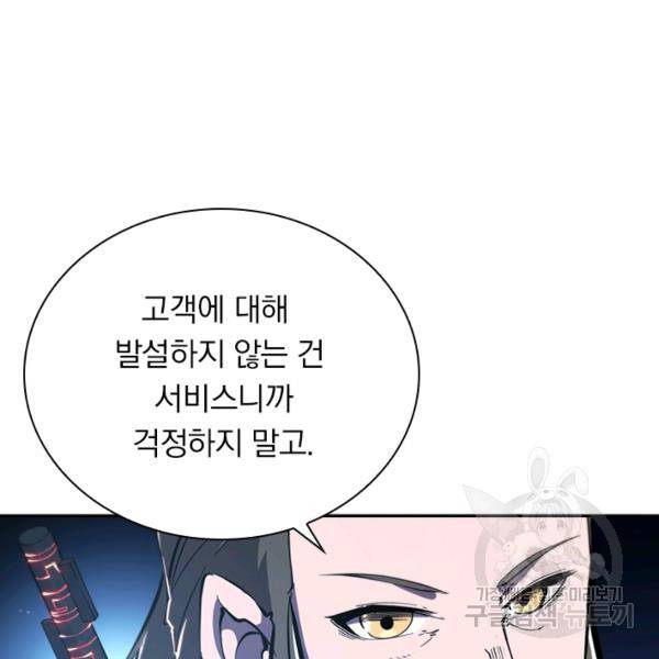 서큐버스가 되어버린 기사님 93화 46