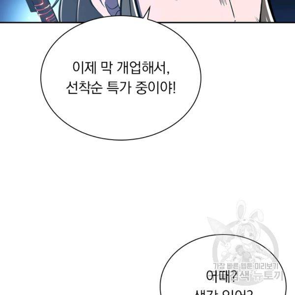 서큐버스가 되어버린 기사님 93화 47