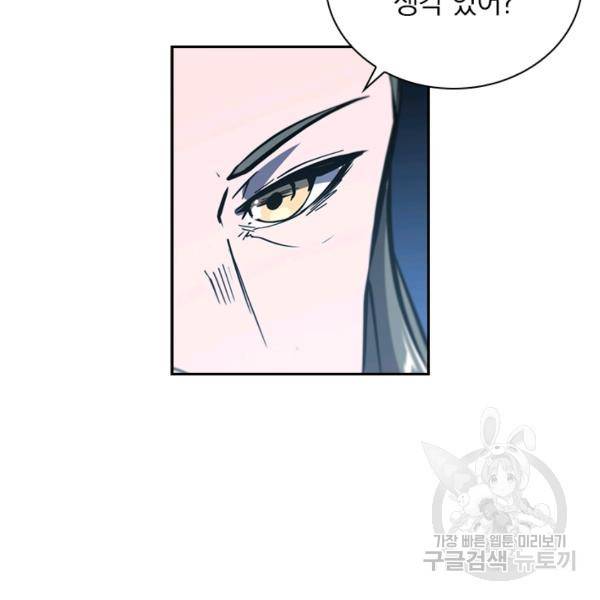 서큐버스가 되어버린 기사님 93화 48