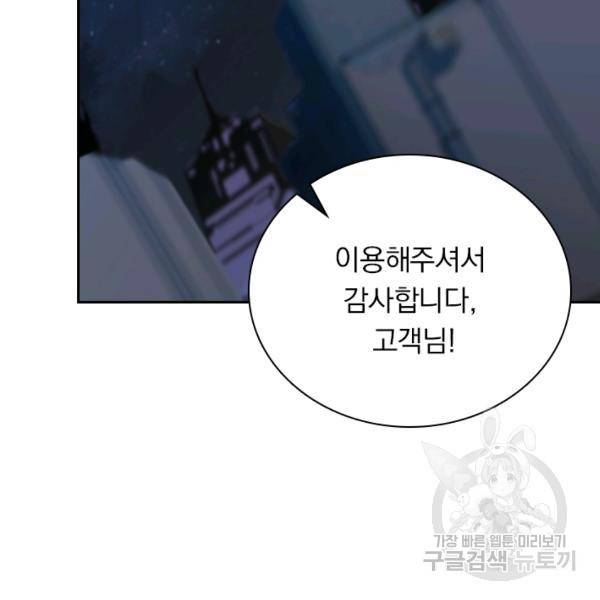 서큐버스가 되어버린 기사님 93화 51