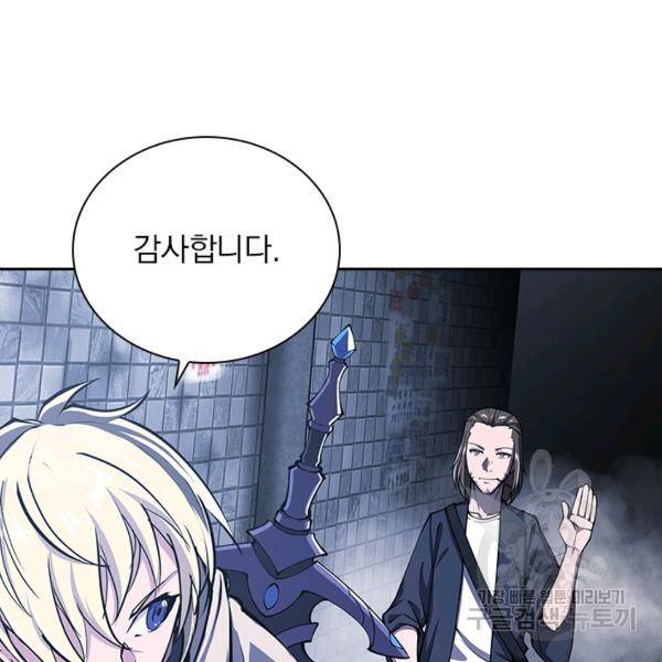 서큐버스가 되어버린 기사님 93화 52