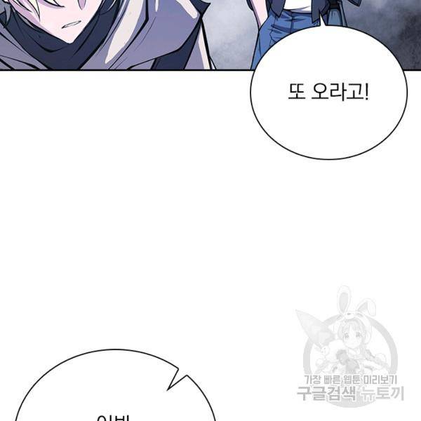 서큐버스가 되어버린 기사님 93화 53