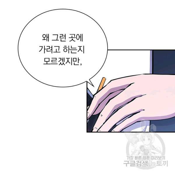 서큐버스가 되어버린 기사님 93화 55