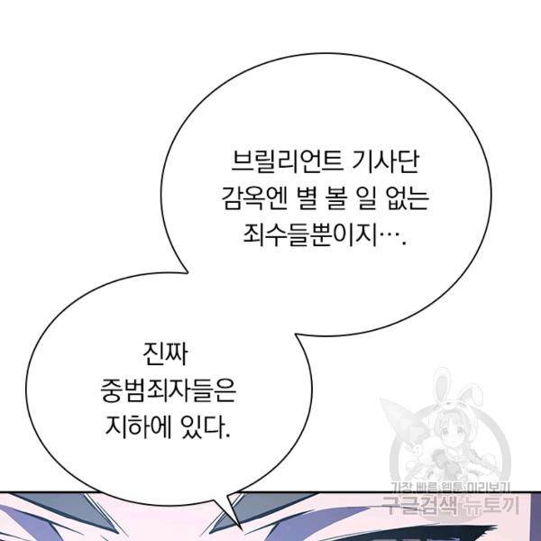 서큐버스가 되어버린 기사님 93화 56