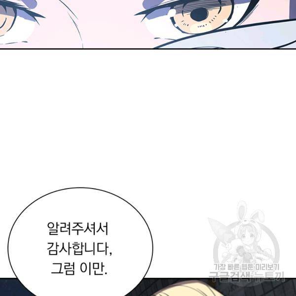 서큐버스가 되어버린 기사님 93화 57