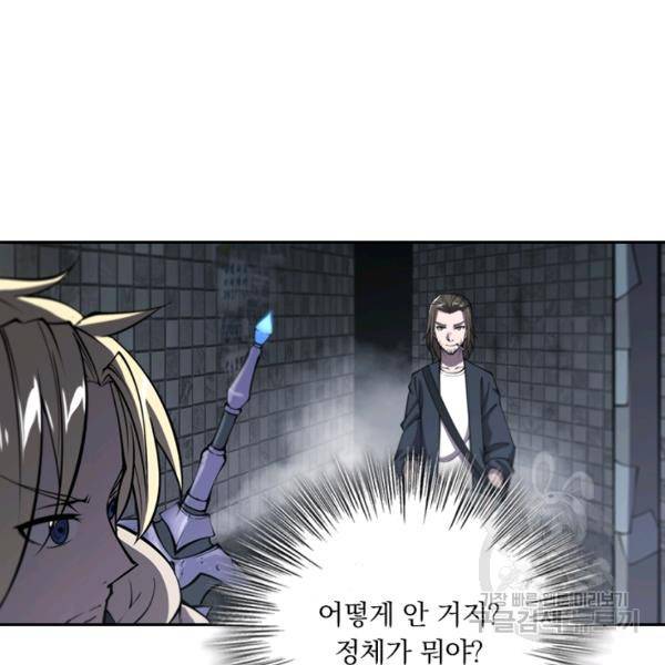 서큐버스가 되어버린 기사님 93화 59