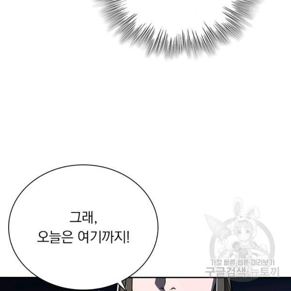 서큐버스가 되어버린 기사님 93화 60