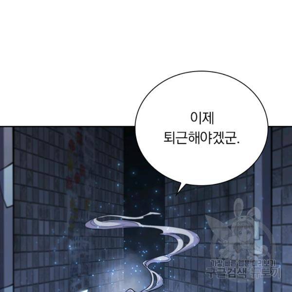 서큐버스가 되어버린 기사님 93화 62