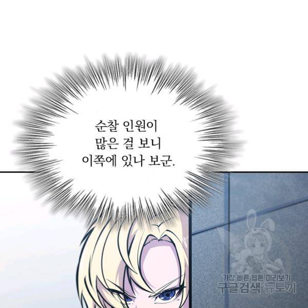 서큐버스가 되어버린 기사님 93화 68