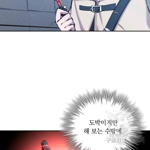 서큐버스가 되어버린 기사님 93화 75
