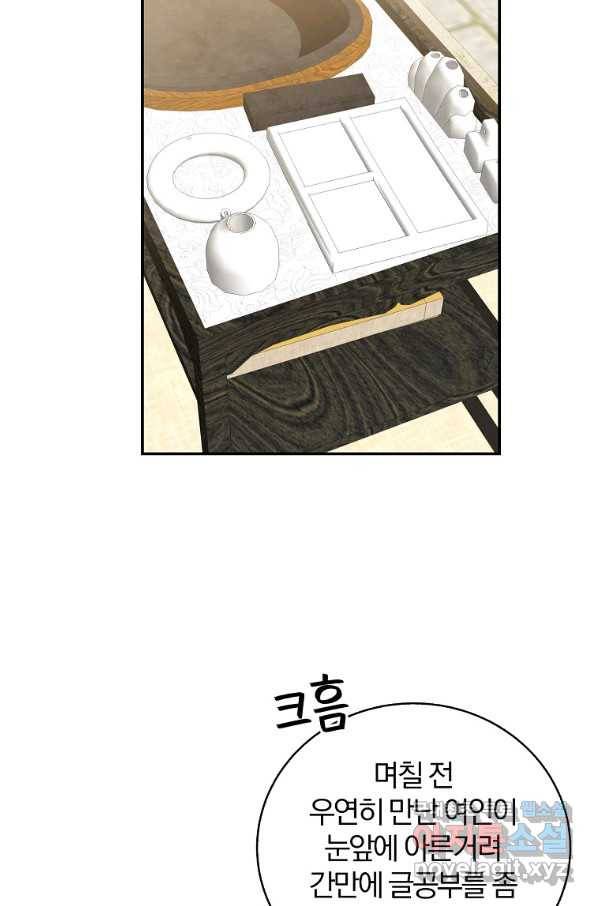 관계지침 특별편 2화(최종 완결) 9
