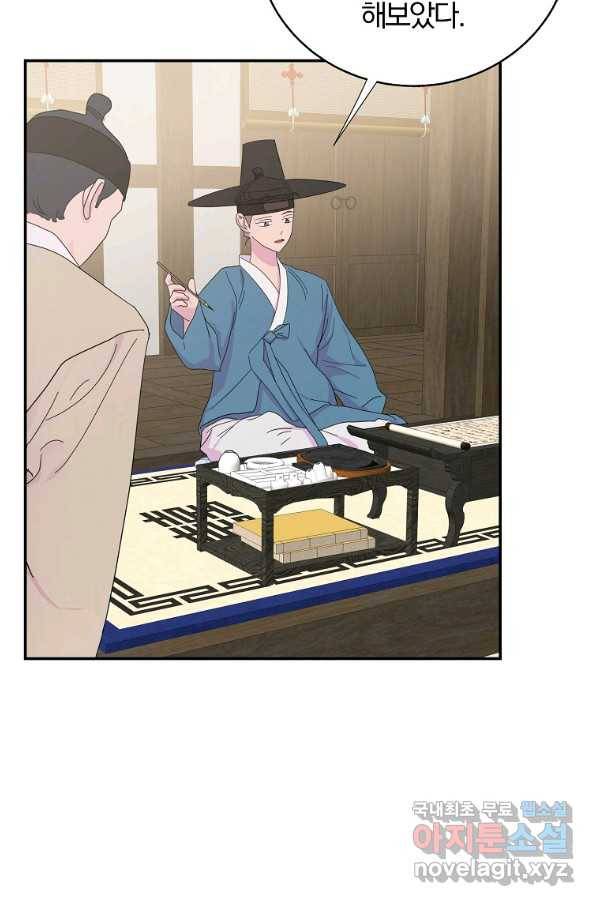 관계지침 특별편 2화(최종 완결) 10