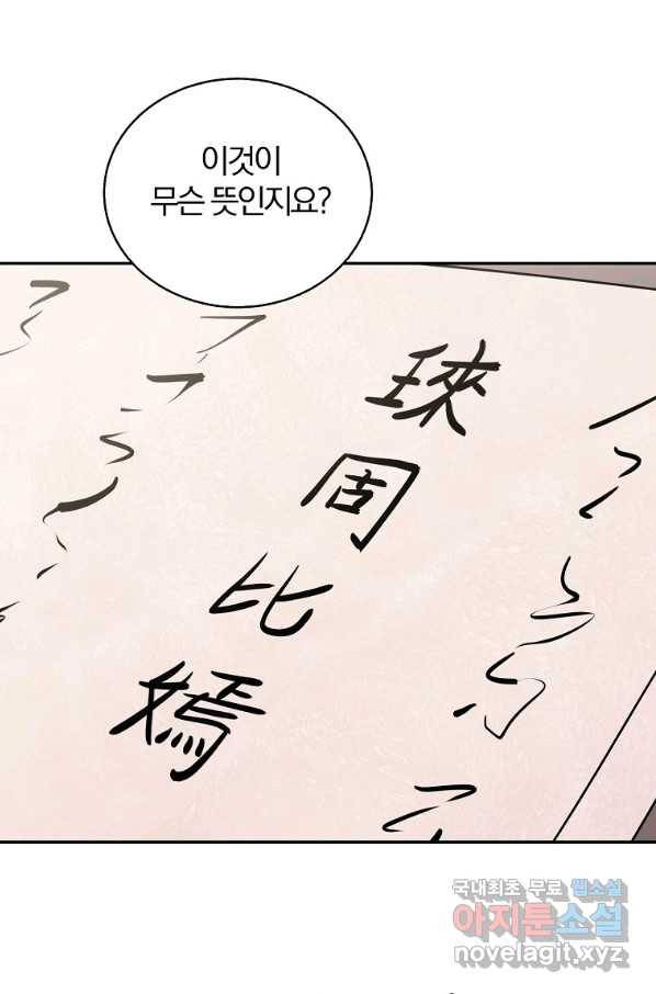 관계지침 특별편 2화(최종 완결) 11