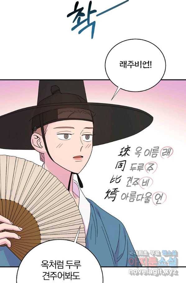 관계지침 특별편 2화(최종 완결) 12