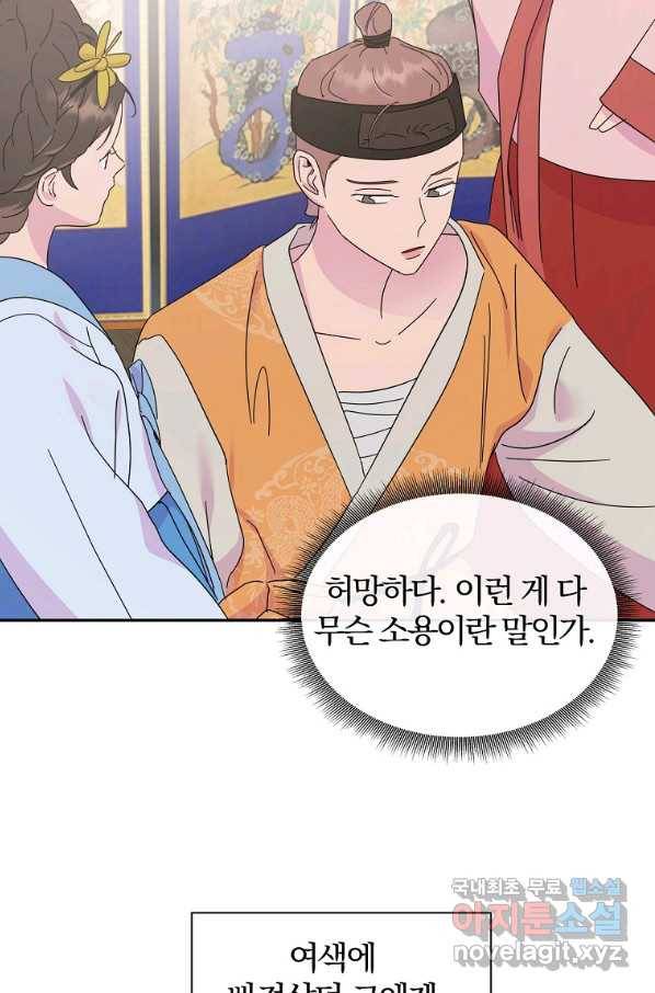 관계지침 특별편 2화(최종 완결) 14