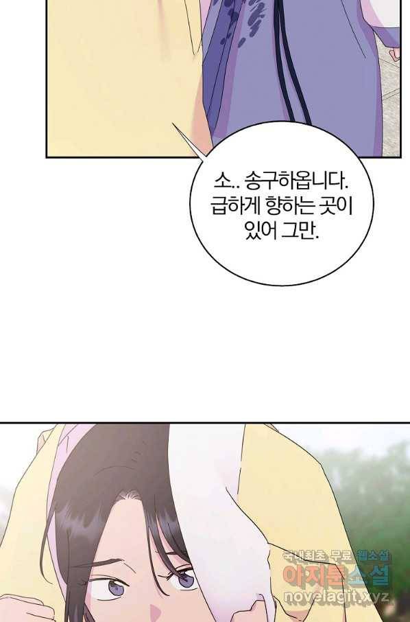 관계지침 특별편 2화(최종 완결) 21